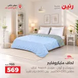 Ofertas de Raneen Sheikh Zayed de 10 a 12 septiembre 2026 Descuentos Premium - Página 21