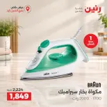 Ofertas de Raneen Sheikh Zayed de 10 a 12 septiembre 2026 Descuentos Premium - Página 44