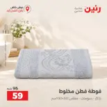 Ofertas de Raneen Sheikh Zayed de 10 a 12 septiembre 2026 Descuentos Premium - Página 28