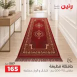 Ofertas de Raneen de 10 a 12 septiembre 2026 Fuertes descuentos en textiles y muebles - Página 23