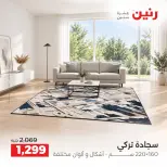 Ofertas de Raneen de 10 a 12 septiembre 2026 Fuertes descuentos en textiles y muebles - Página 31