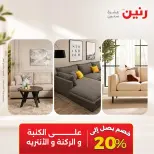Ofertas de Raneen de 10 a 12 septiembre 2026 Fuertes descuentos en textiles y muebles - Página 21