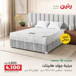 Ofertas de Raneen de 10 a 12 septiembre 2026 Fuertes descuentos en textiles y muebles - Página 35