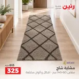 Ofertas de Raneen de 10 a 12 septiembre 2026 Fuertes descuentos en textiles y muebles - Página 26