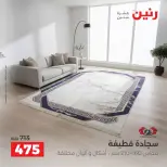 Ofertas de Raneen de 10 a 12 septiembre 2026 Fuertes descuentos en textiles y muebles - Página 32