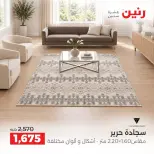 Ofertas de Raneen de 10 a 12 septiembre 2026 Fuertes descuentos en textiles y muebles - Página 10