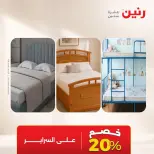 Ofertas de Raneen de 10 a 12 septiembre 2026 Fuertes descuentos en textiles y muebles - Página 3