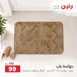 Ofertas de Raneen de 10 a 12 septiembre 2026 Fuertes descuentos en textiles y muebles - Página 27