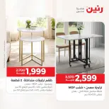 Ofertas de Raneen de 10 a 12 septiembre 2026 Fuertes descuentos en textiles y muebles - Página 16