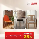 Ofertas de Raneen de 10 a 12 septiembre 2026 Fuertes descuentos en textiles y muebles - Página 18