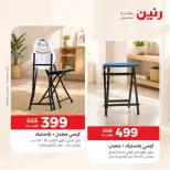 Ofertas de Raneen de 10 a 12 septiembre 2026 Fuertes descuentos en textiles y muebles - Página 17