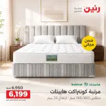 Ofertas de Raneen de 10 a 12 septiembre 2026 Fuertes descuentos en textiles y muebles - Página 36
