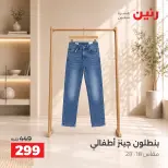 Ofertas de Raneen de 10 a 12 septiembre 2026 Ofertas de ropa y zapatos - Página 20