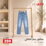 Ofertas de Raneen de 10 a 12 septiembre 2026 Ofertas de ropa y zapatos - Página 19