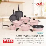 Ofertas de Raneen de 10 a 12 septiembre 2026 Kitchen Gadgets - Página 22