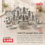 Ofertas de Raneen de 10 a 12 septiembre 2026 Kitchen Gadgets - Página 16