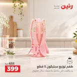 Ofertas de Raneen de 10 a 12 septiembre 2026 Kitchen Gadgets - Página 44