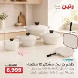 Ofertas de Raneen de 10 a 12 septiembre 2026 Kitchen Gadgets - Página 21