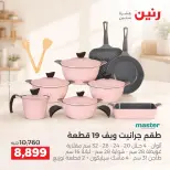 Ofertas de Raneen de 10 a 12 septiembre 2026 Kitchen Gadgets - Página 6