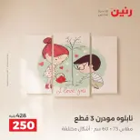 Raneen offers from 10 to 12 September 2026 Gifts and Decorations Offers - Page 7