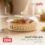 Raneen offers from 10 to 12 September 2026 Gifts and Decorations Offers - Page 29