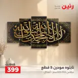 Raneen offers from 10 to 12 September 2026 Gifts and Decorations Offers - Page 6