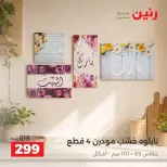 Raneen offers from 10 to 12 September 2026 Gifts and Decorations Offers - Page 14