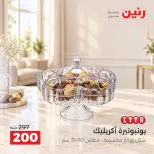 Raneen offers from 10 to 12 September 2026 Gifts and Decorations Offers - Page 34