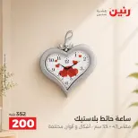 Raneen offers from 10 to 12 September 2026 Gifts and Decorations Offers - Page 20