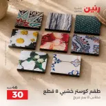Raneen offers from 10 to 12 September 2026 Gifts and Decorations Offers - Page 24