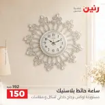 Raneen offers from 10 to 12 September 2026 Gifts and Decorations Offers - Page 19