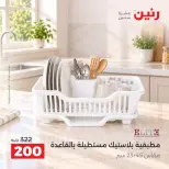 Raneen offers from 10 to 12 September 2026 Gifts and Decorations Offers - Page 2
