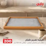 Raneen offers from 10 to 12 September 2026 Gifts and Decorations Offers - Page 28