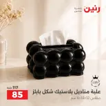 Raneen offers from 10 to 12 September 2026 Gifts and Decorations Offers - Page 38