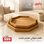 Raneen offers from 10 to 12 September 2026 Gifts and Decorations Offers - Page 42