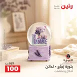 Raneen offers from 10 to 12 September 2026 Gifts and Decorations Offers - Page 26