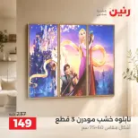 Raneen offers from 10 to 12 September 2026 Gifts and Decorations Offers - Page 9