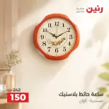 Raneen offers from 10 to 12 September 2026 Gifts and Decorations Offers - Page 21