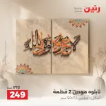 Raneen offers from 10 to 12 September 2026 Gifts and Decorations Offers - Page 4