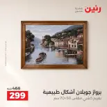 Raneen offers from 10 to 12 September 2026 Gifts and Decorations Offers - Page 17