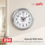 Raneen offers from 10 to 12 September 2026 Gifts and Decorations Offers - Page 22