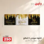 Raneen offers from 10 to 12 September 2026 Gifts and Decorations Offers - Page 8