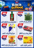 Bondok Market offers from 10 to 16 September 2026 Back to School Deals - Page 25