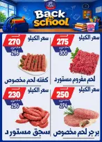 Bondok Market offers from 10 to 16 September 2026 Back to School Deals - Page 11