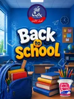 Bondok Market offers from 10 to 16 September 2026 Back to School Deals - Page 1