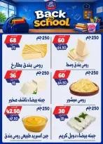 Bondok Market offers from 10 to 16 September 2026 Back to School Deals - Page 4