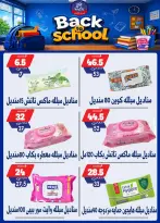 Bondok Market offers from 10 to 16 September 2026 Back to School Deals - Page 31