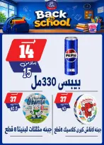 Bondok Market offers from 10 to 16 September 2026 Back to School Deals - Page 17