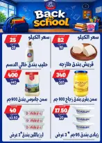 Bondok Market offers from 10 to 16 September 2026 Back to School Deals - Page 6