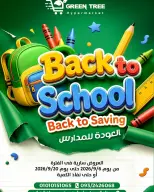 Green Tree Egypt offers from 6 to 20 September 2026 Back to School Deals - Page 1